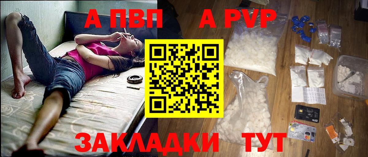 APVP мука  Вход с VPN  APVP Соль  Зеленогорск  A PVP кристаллы 