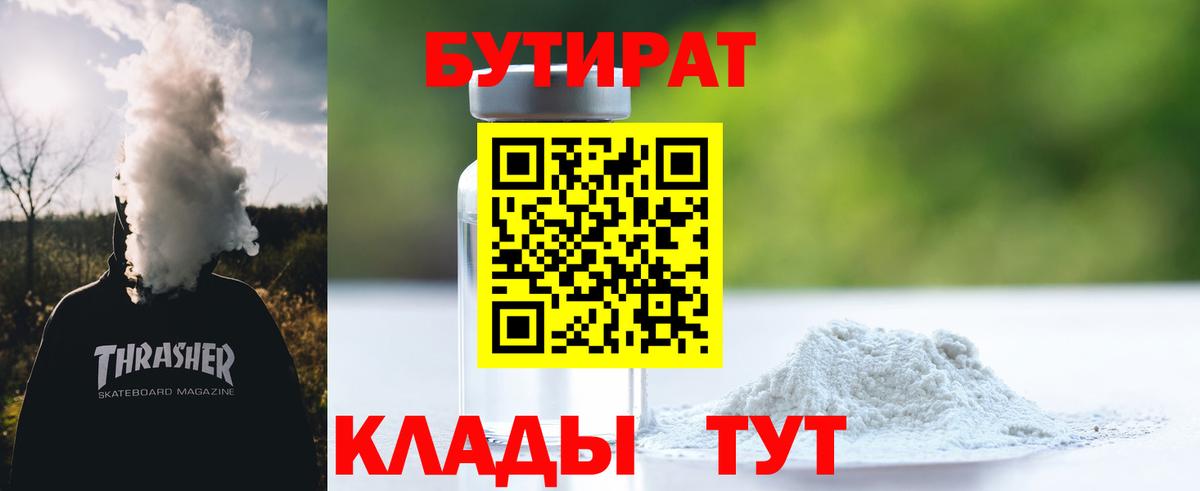 БУТИРАТ бутик Зеленогорск
