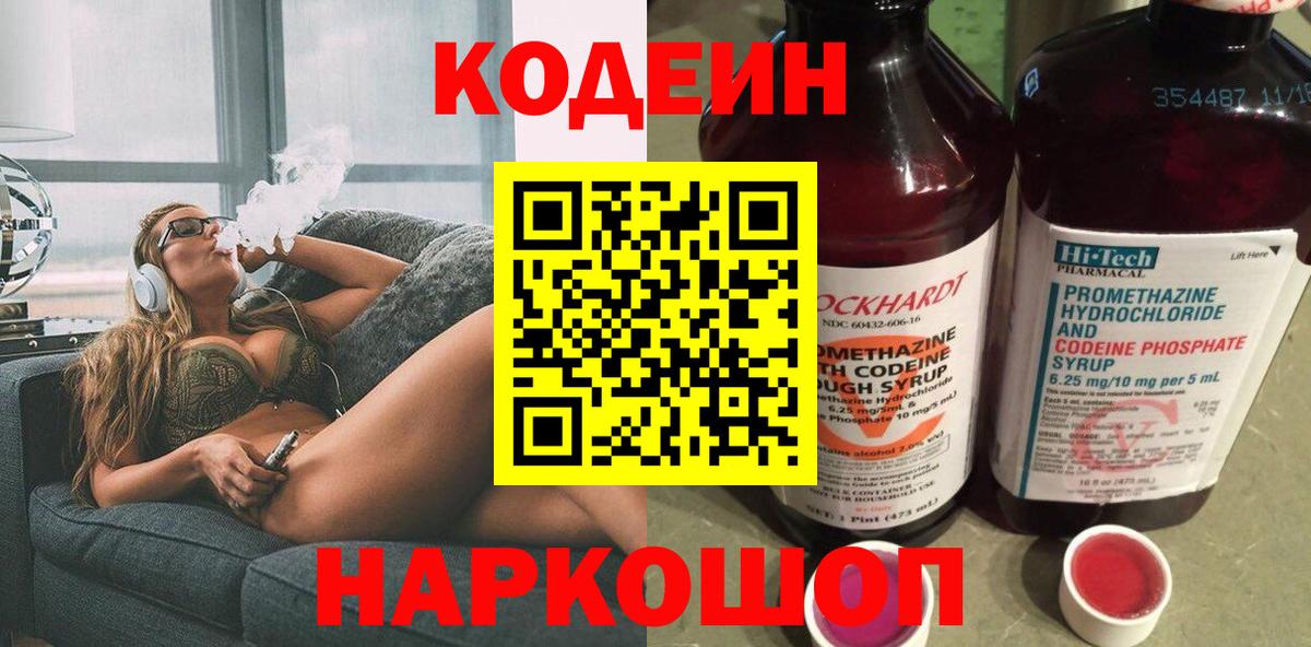 Codein напиток Lean (лин)  Вход с VPN  Зеленогорск  Кодеиновый сироп Lean Purple Drank 