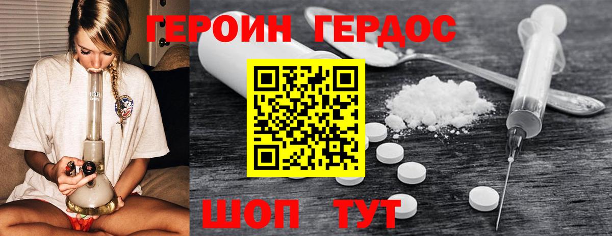 ГЕРОИН белый  Вход с VPN  Зеленогорск 