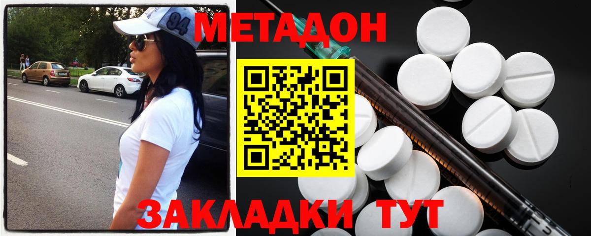 MEGA сайт  Вход с VPN  Зеленогорск  МЕТАДОН мёд  Метадон methadone 