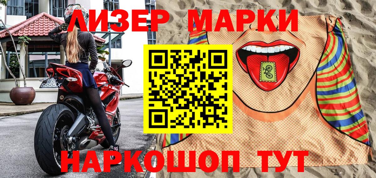 Марки 25I-NBOMe 1,8мг  Вход с VPN  Марки 25I-NBOMe 1,8мг  Зеленогорск 