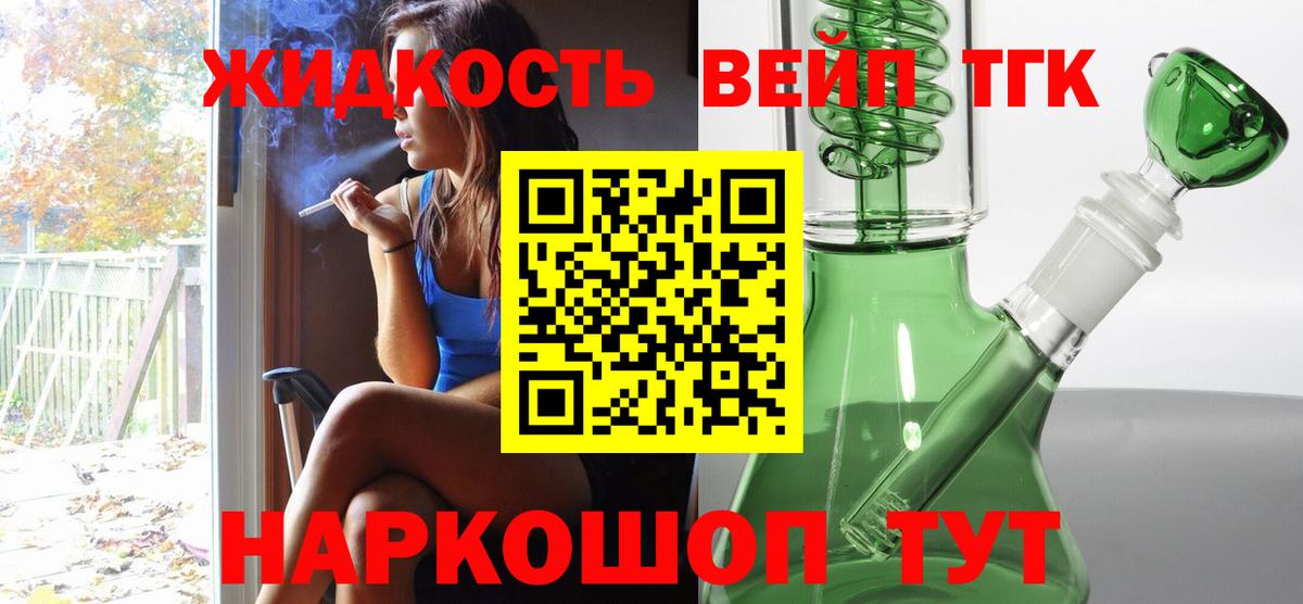 ТГК вейп  Вход с VPN  где продают   Зеленогорск 